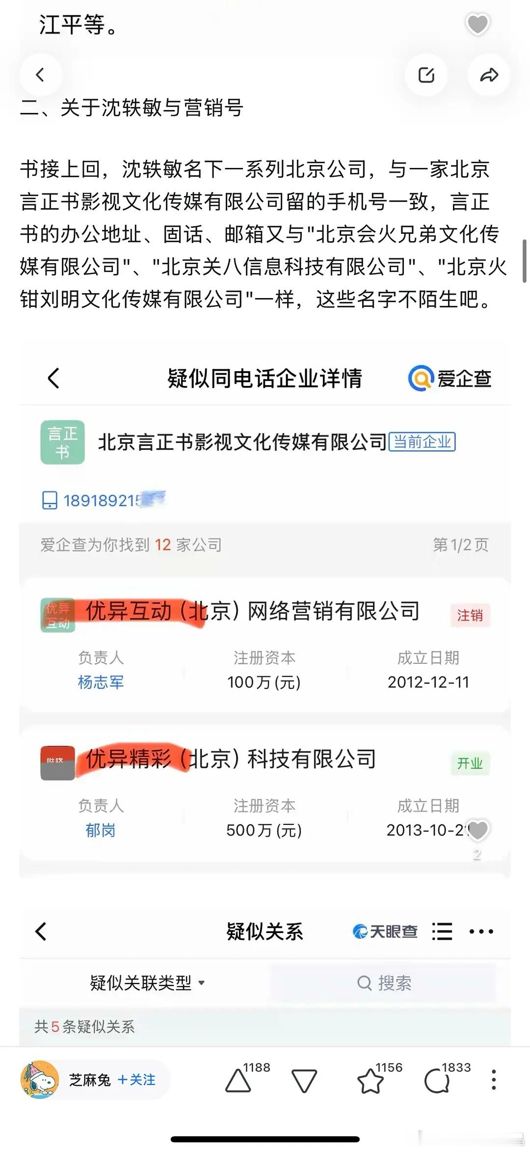 某呼爆出来的，据说是雨凝背后的沈女士 ，难怪没yxh说他。 