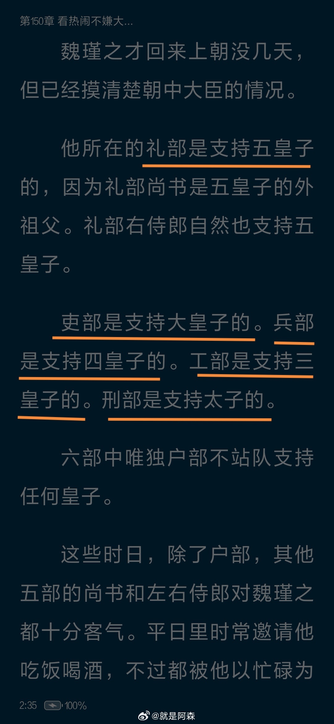 我真服了，皇上正值壮年，并且还是有能力的明君，六部怎么可能这么明目张胆的支持各皇
