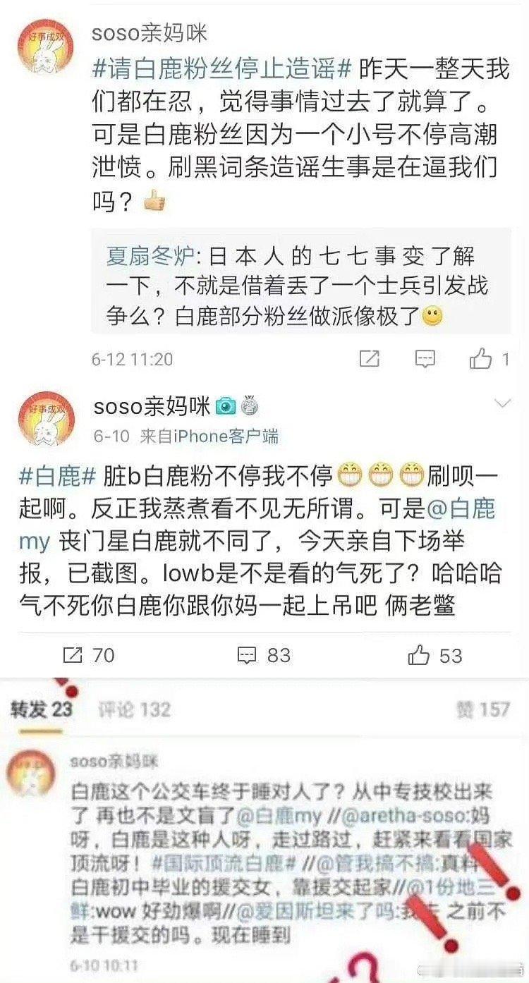 白鹿粉丝和许凯粉丝还没有交流完吗？于正不出来主持一下吗？ ​​​