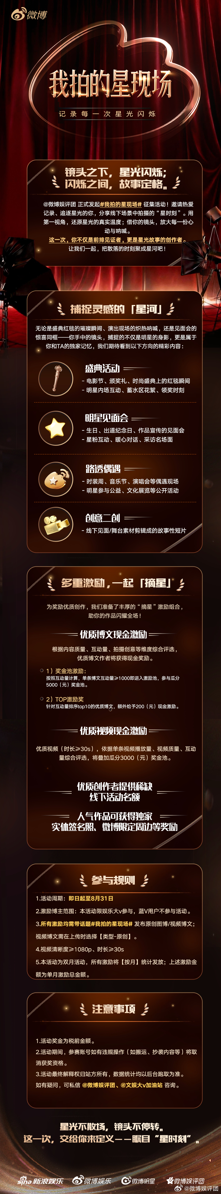 我拍的星现场 暑期热力加码中👉🏻无论是盛典红毯的璀璨瞬间、演出现场的炽热呐喊