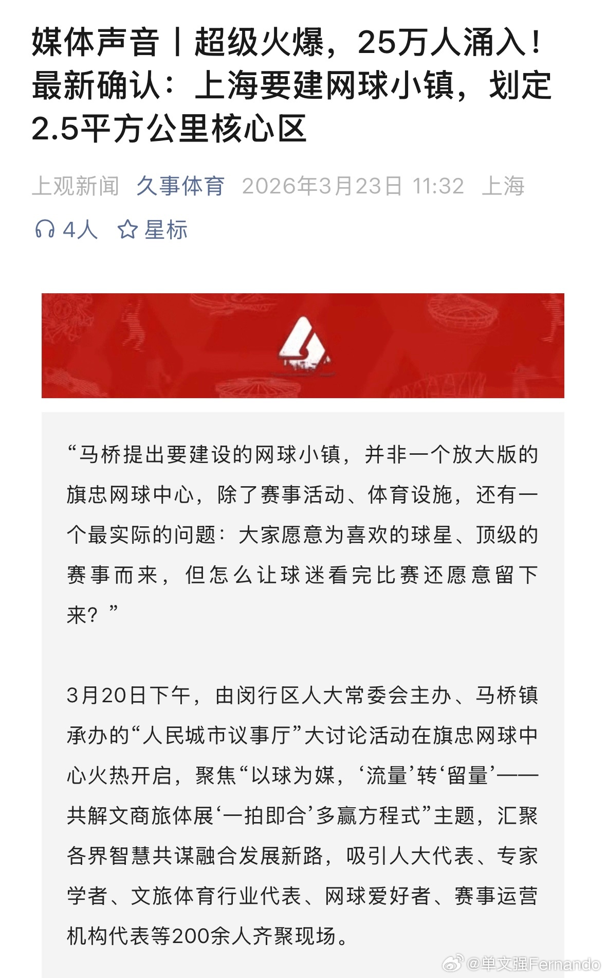 今天很火的一个讨论，就是上海有计划引进WTA赛事……当然目前也不是官宣，大家也都