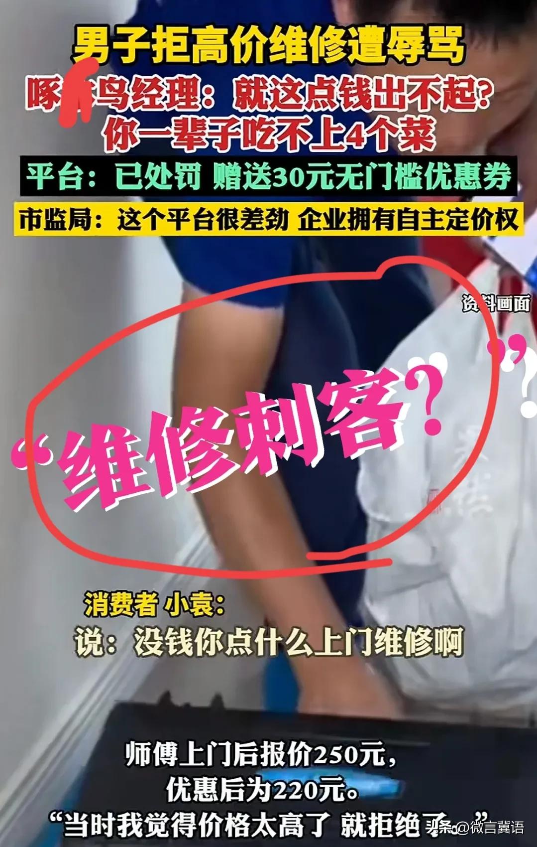 【啄木鸟，不是益鸟吗？】“没钱你点什么上门维修啊？”这话听着有点伤人啊！这个视频