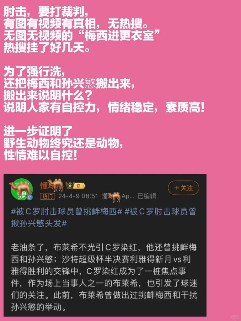 肘击就肘击，不要事事挂梅西！👌🏻