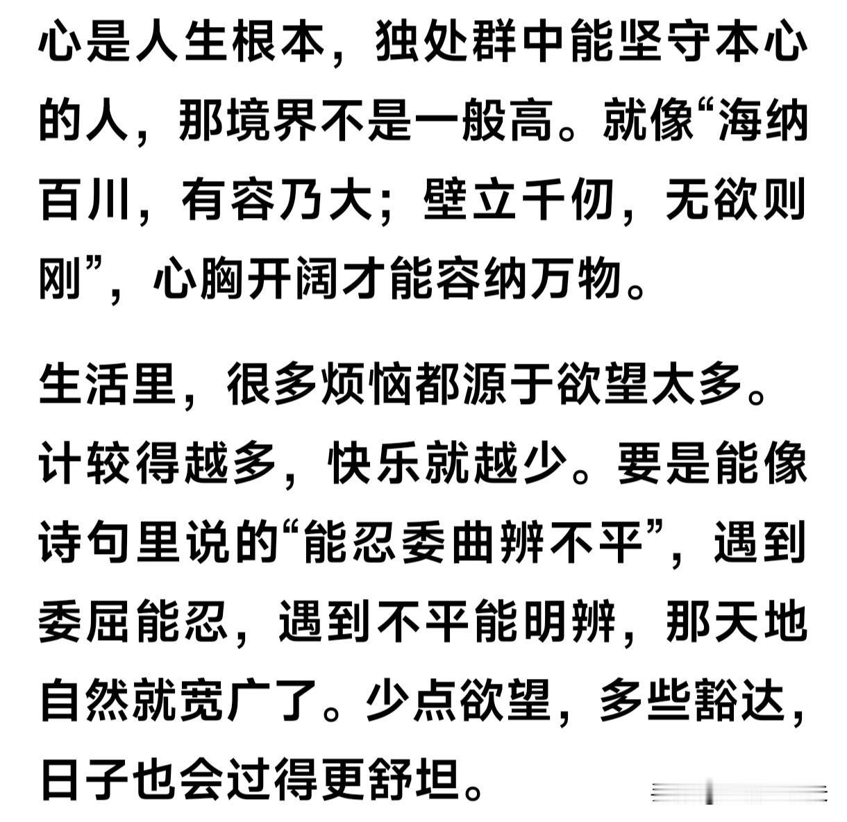 [微风][微风][比心][微风][微风]
心乃是人生之本，
独处群中不变心。
胸