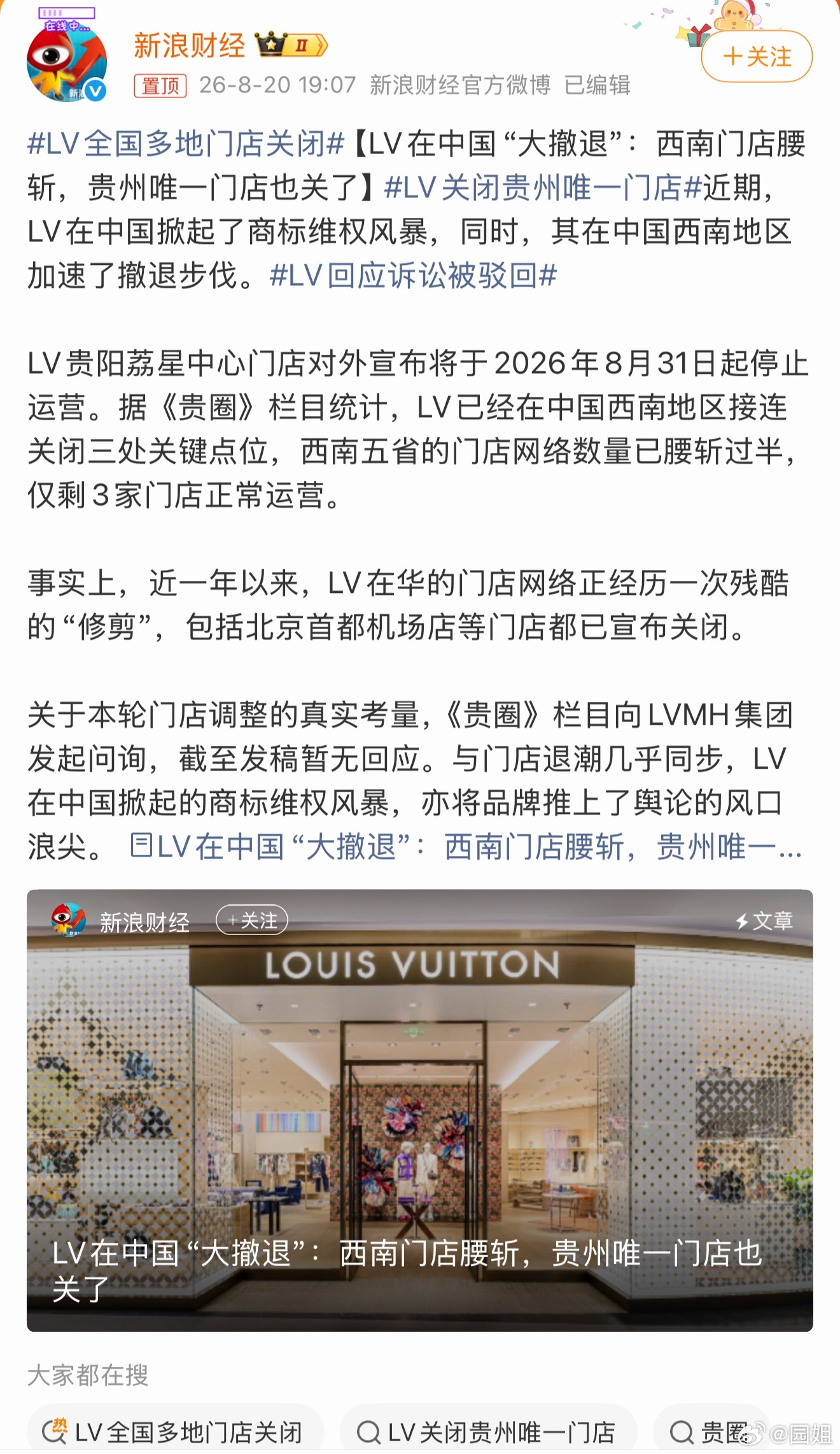 LV全国多地门店关闭自己折腾的，没事搞什么商标侵权，这回被抵制了吧，我之前还买过