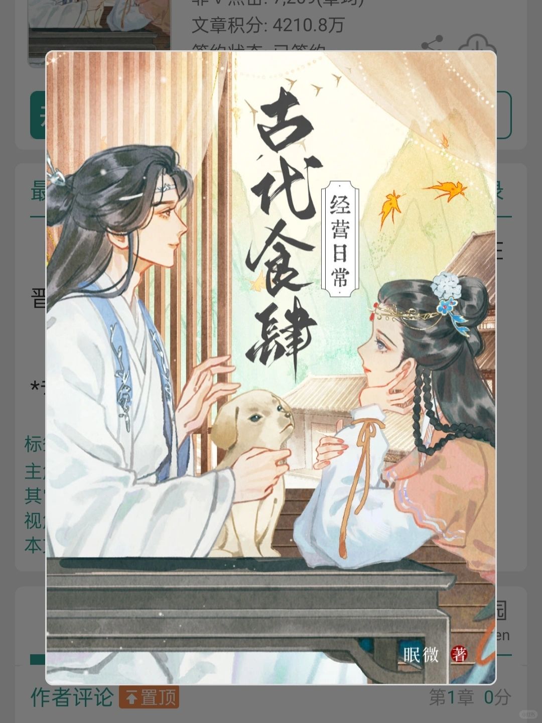 已完结丨令人忍不住流口水的美食经营文！！