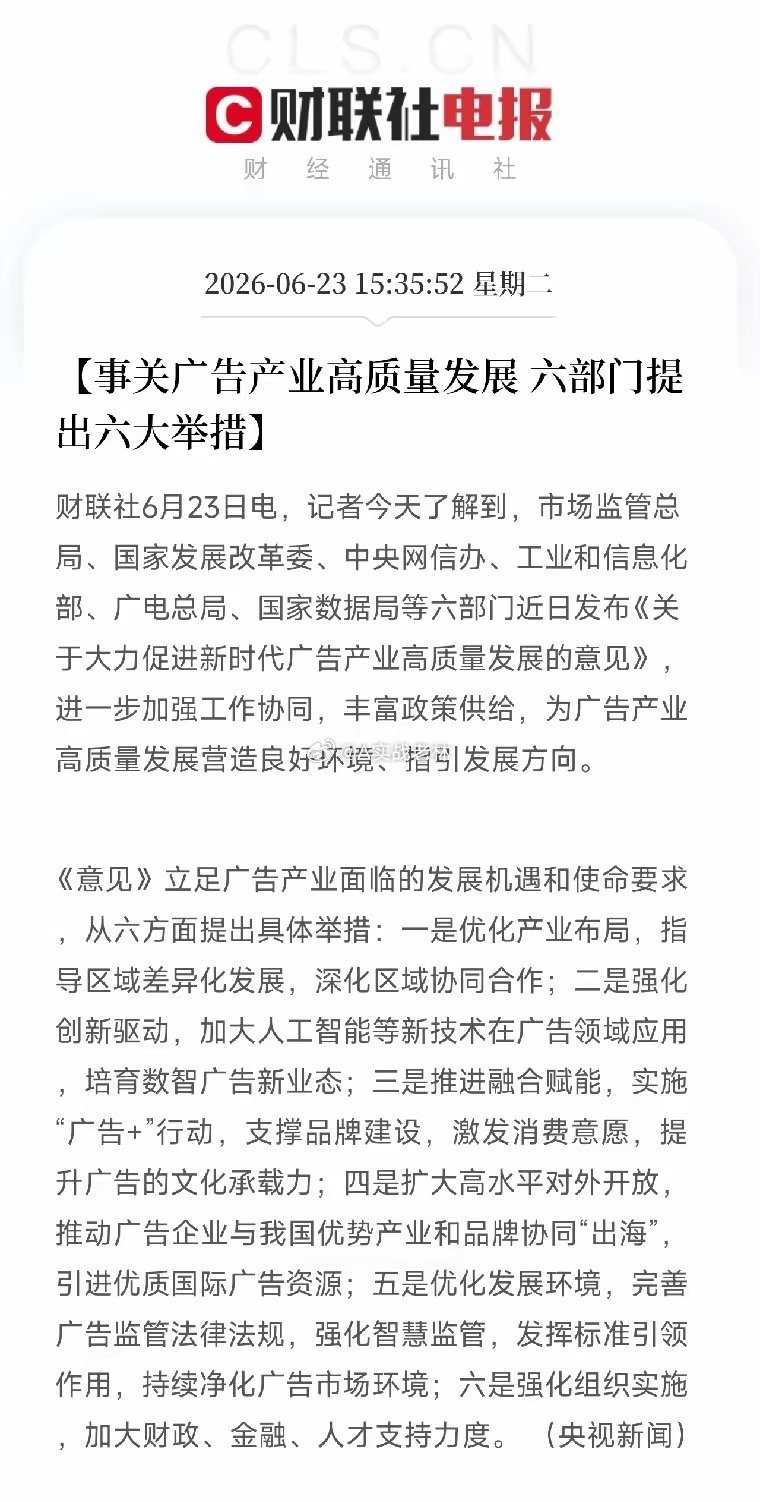 六部门联手出招！这一次，你每天看到的广告，要变化了6月23日，市场监管总局、发改