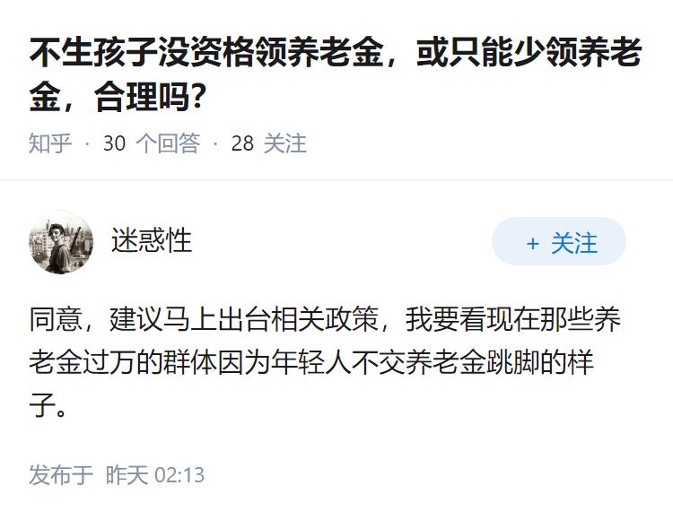 不生孩子没资格领养老金，或只能少领养老金，合理吗？