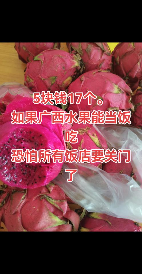 红心火龙果 应季水果