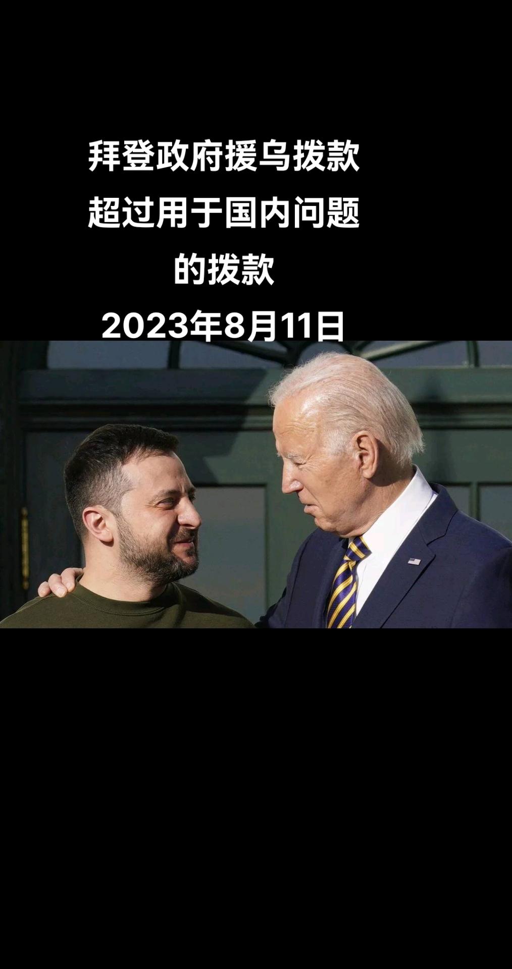 俄罗斯卫星通讯社华盛顿8月11日电 最新公布的文件显示，美国总统拜登向国会提出的