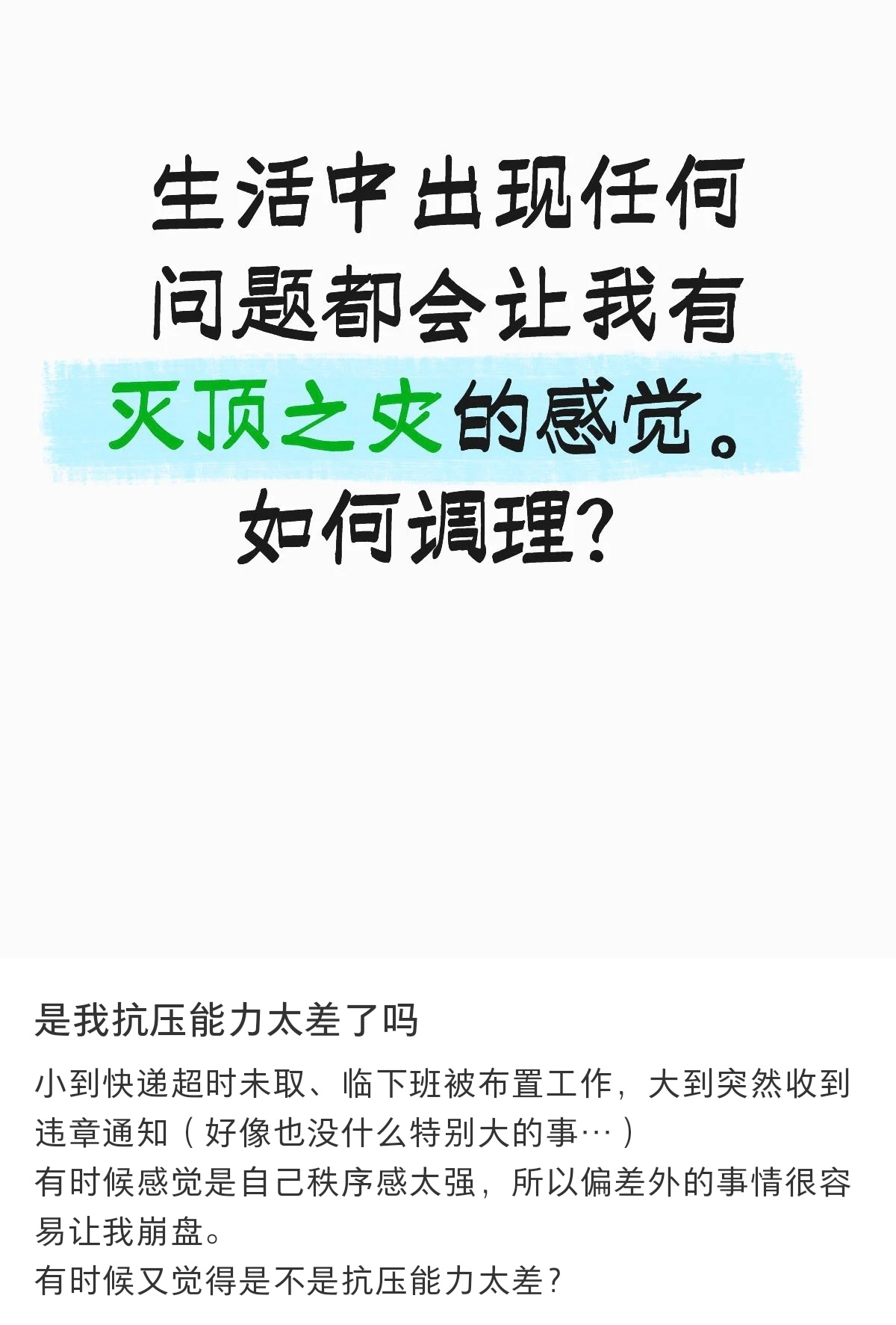 总是因为一点点小事就觉得天塌了，这是为啥？ ​​​