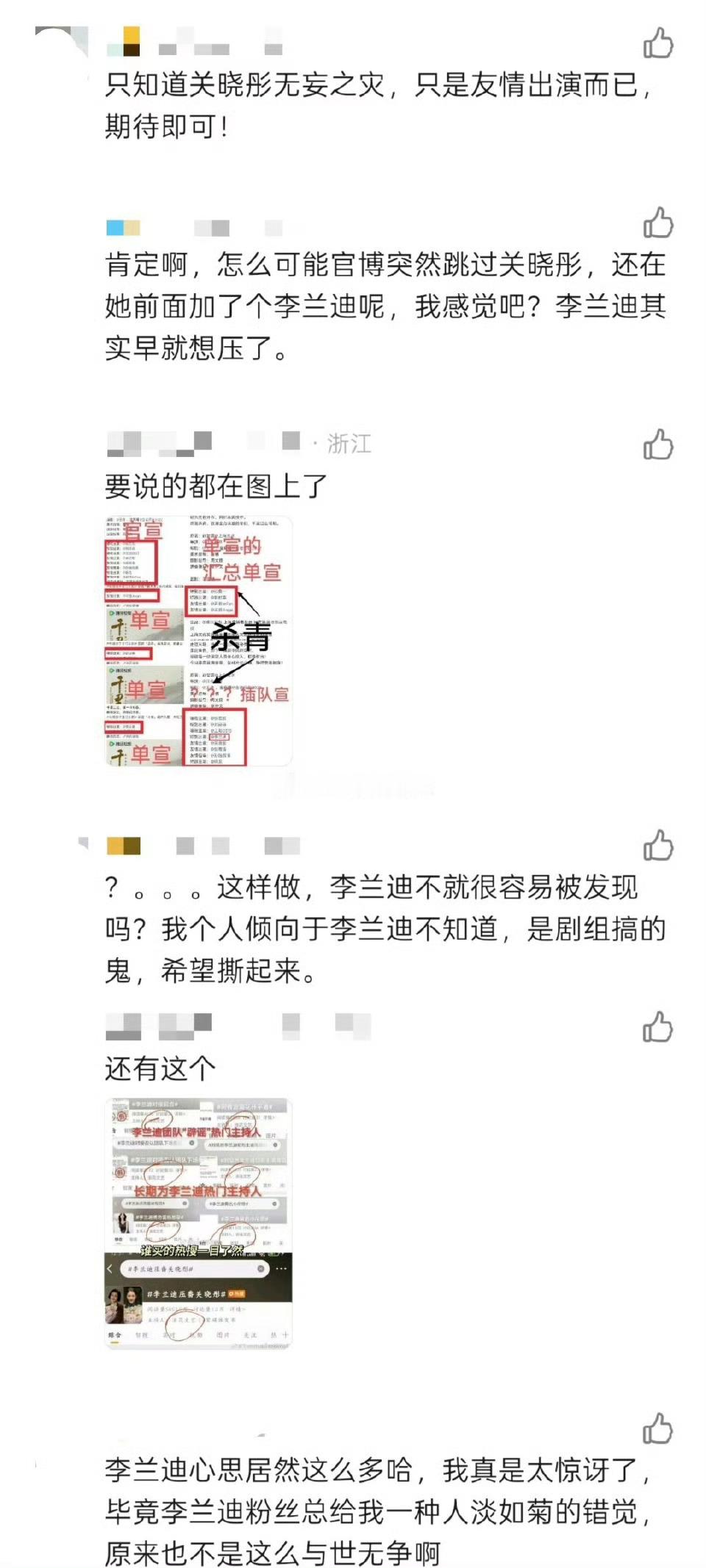千里江山图删了争议博，关晓彤李兰迪粉丝还在“抢番位”？