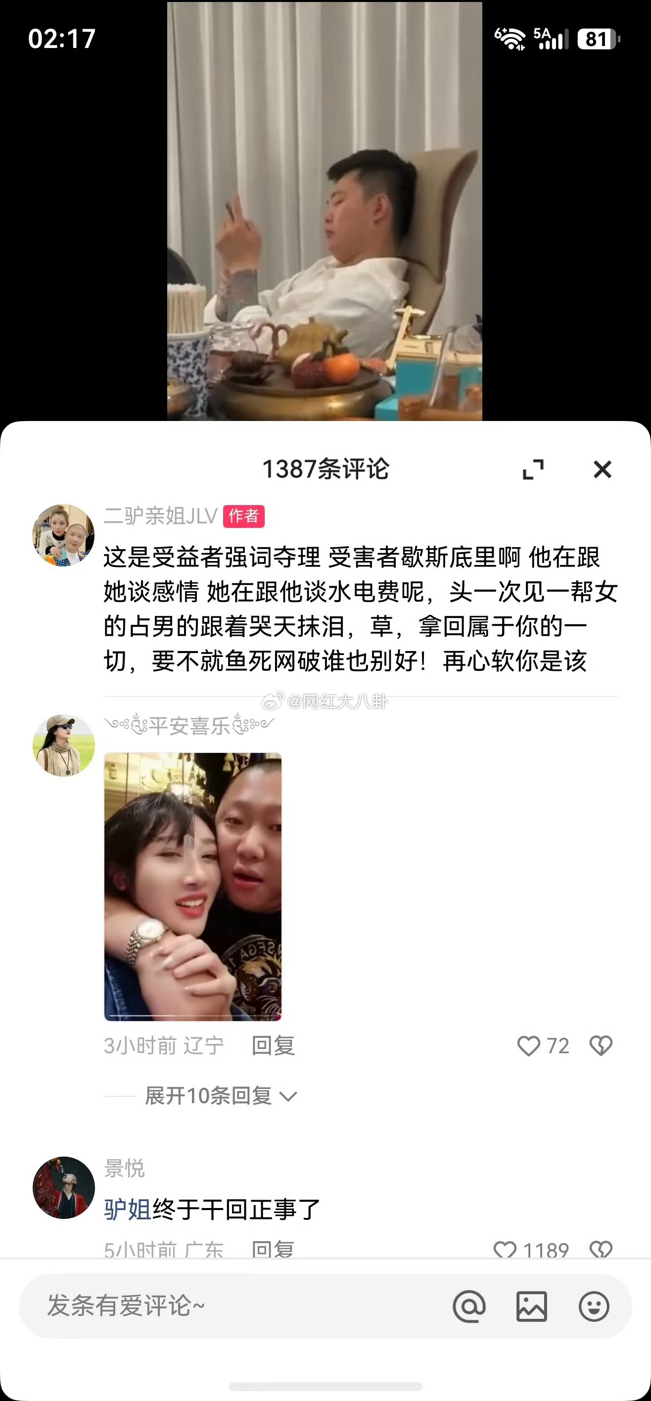 驴姐发声力挺巴扎黑：这是受益者强词夺理，受害者歇斯底里啊，他在跟她谈感情，她在跟