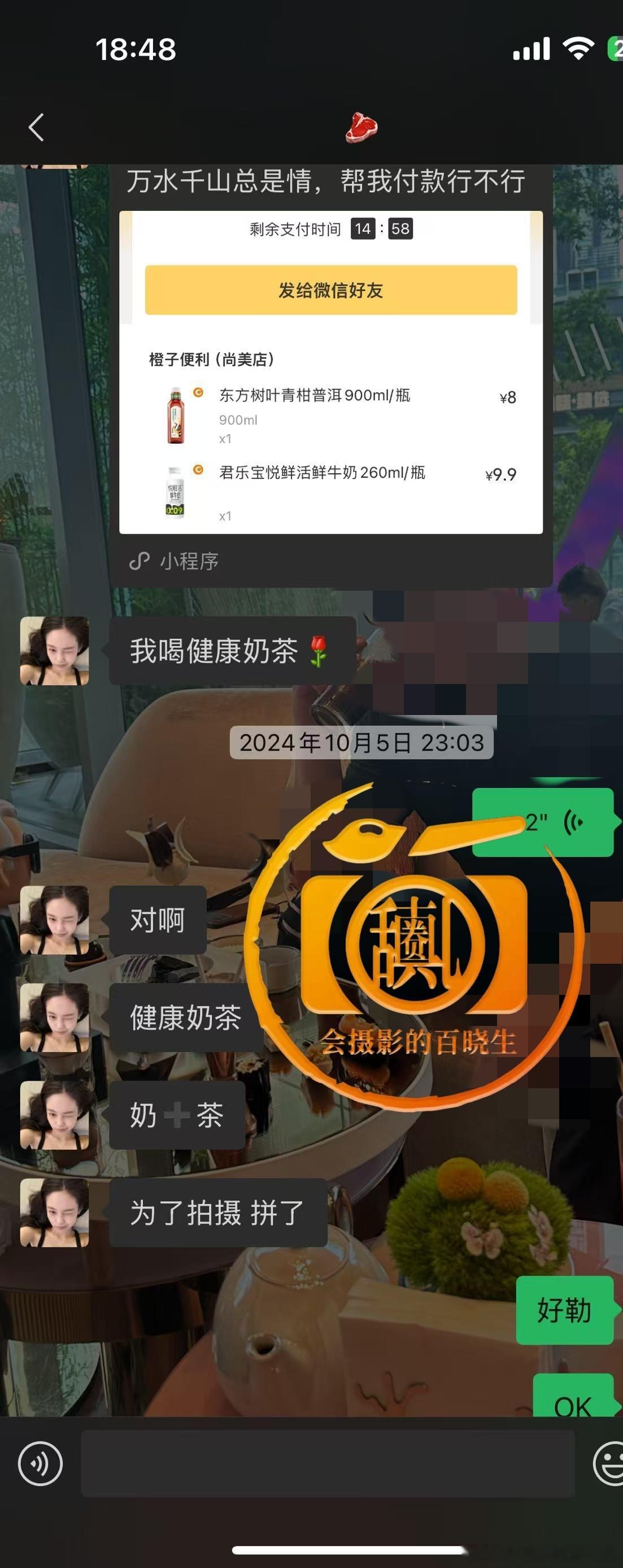 万水千山总是情，帮我付款行不行 