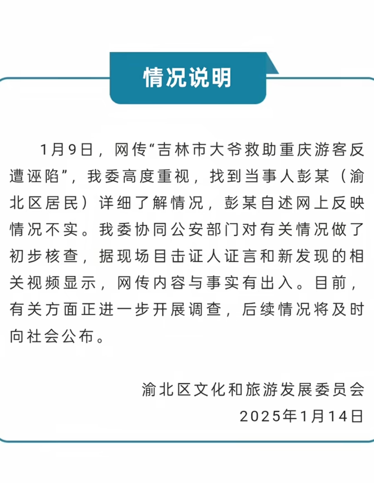 重庆游客事件有新视频和证据 重庆文旅称网传内容与事实有出入。 