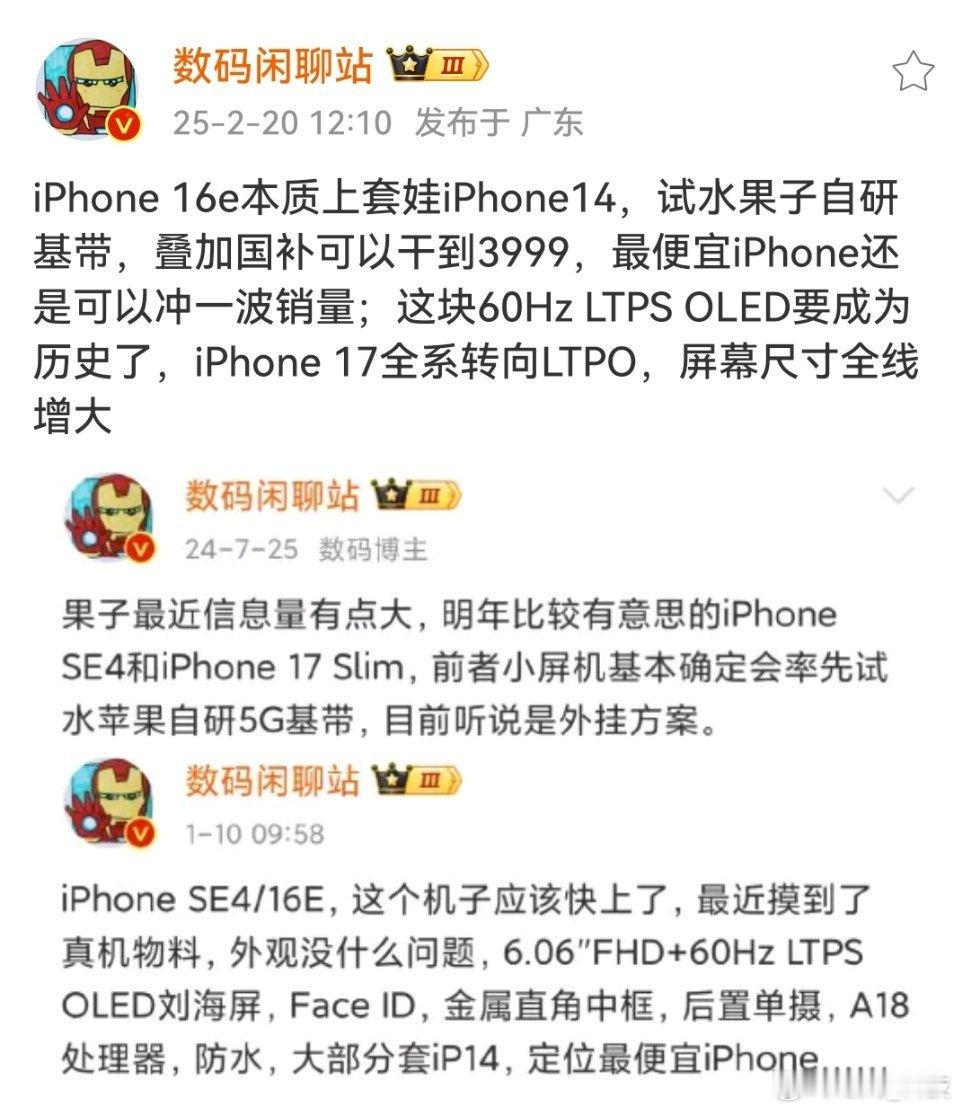 iPhone17系列将采用LTPO屏幕  iPhone17系列采用LTPO屏幕，