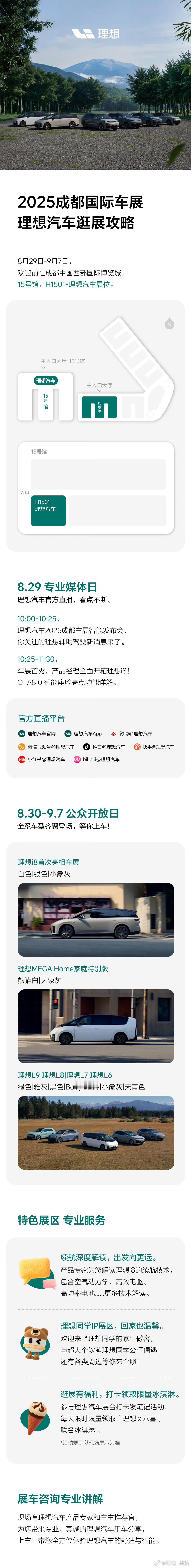 2025成都国际车展，理想汽车车展智能发布会，产品经理全面开箱理想i8为你带来新