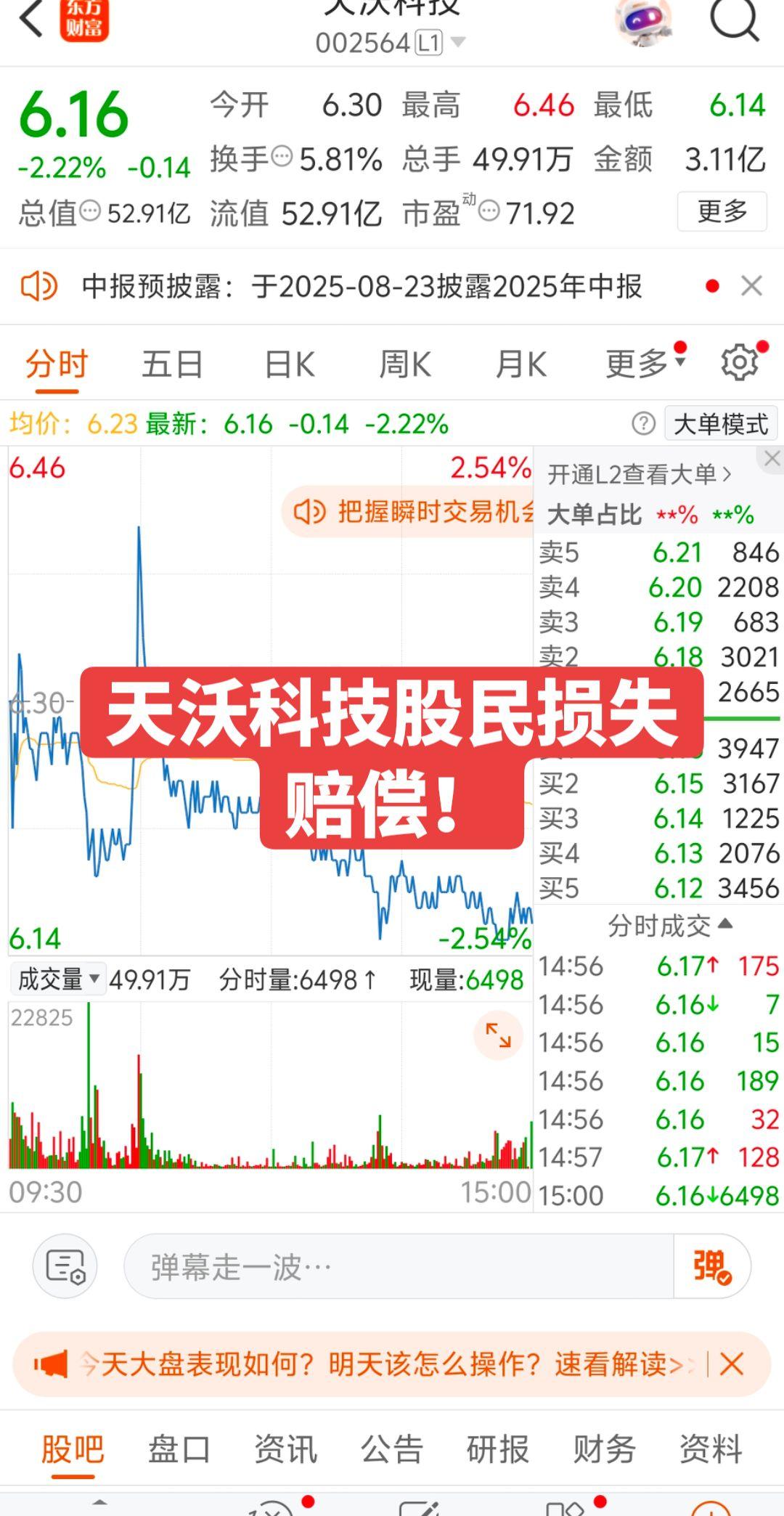 天沃科技股民一审判决已胜诉！再不索赔就晚了！
2017年4月28日至2023年4