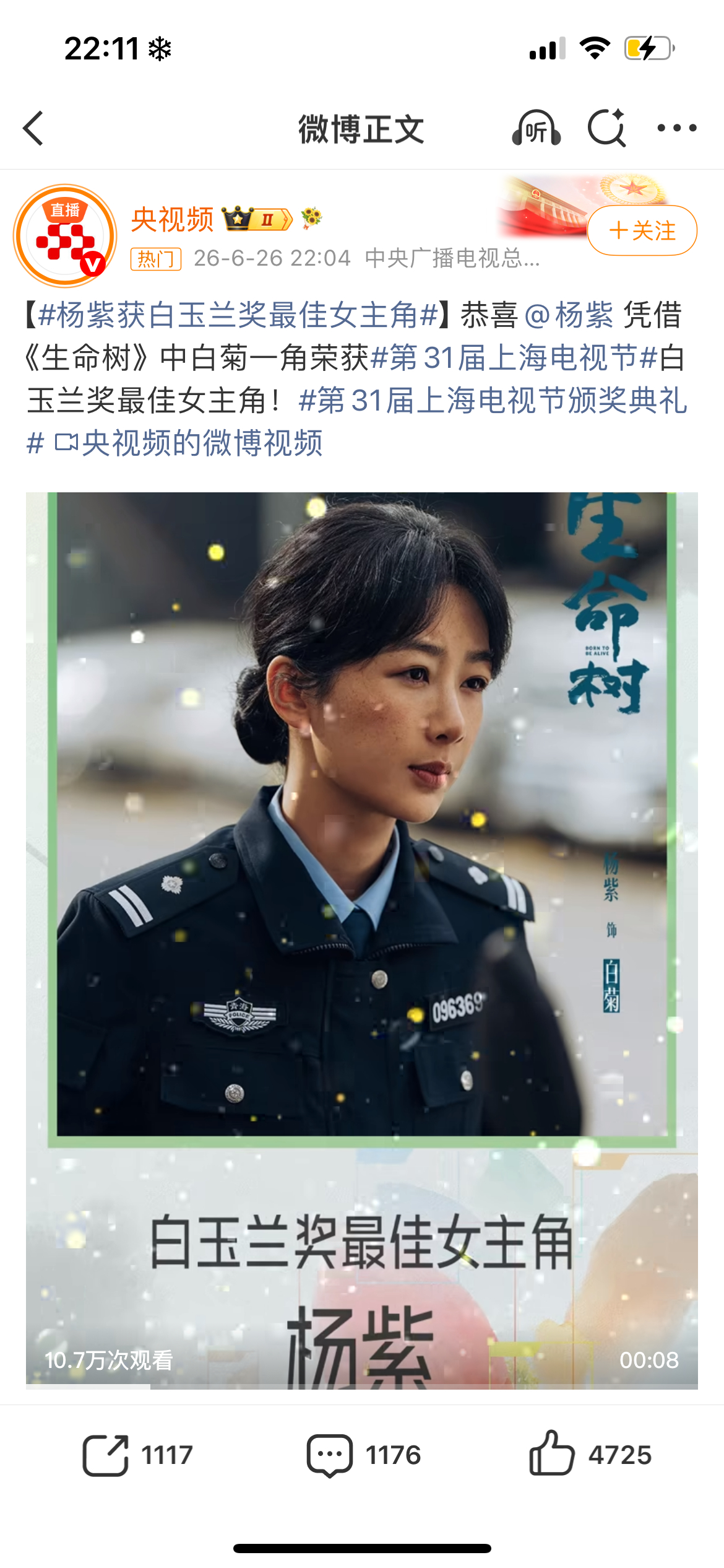 白玉兰获奖名单实至名归杨紫