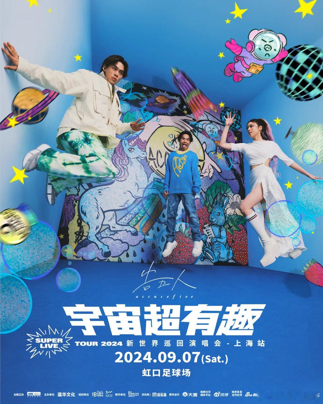#告五人上海演唱会# 五月天的太原演唱会现场和告五人的合作太好了，这次请到的嘉宾