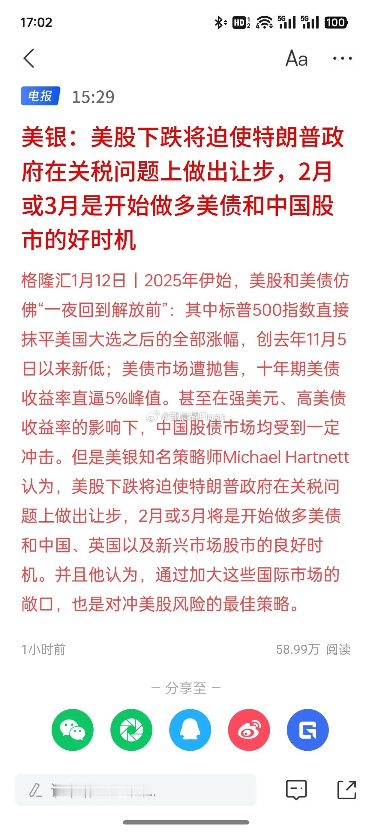 抄底[怒]2月份可能是中国股市的转折点，美银：美股下跌将迫使特朗普政府在关税问题