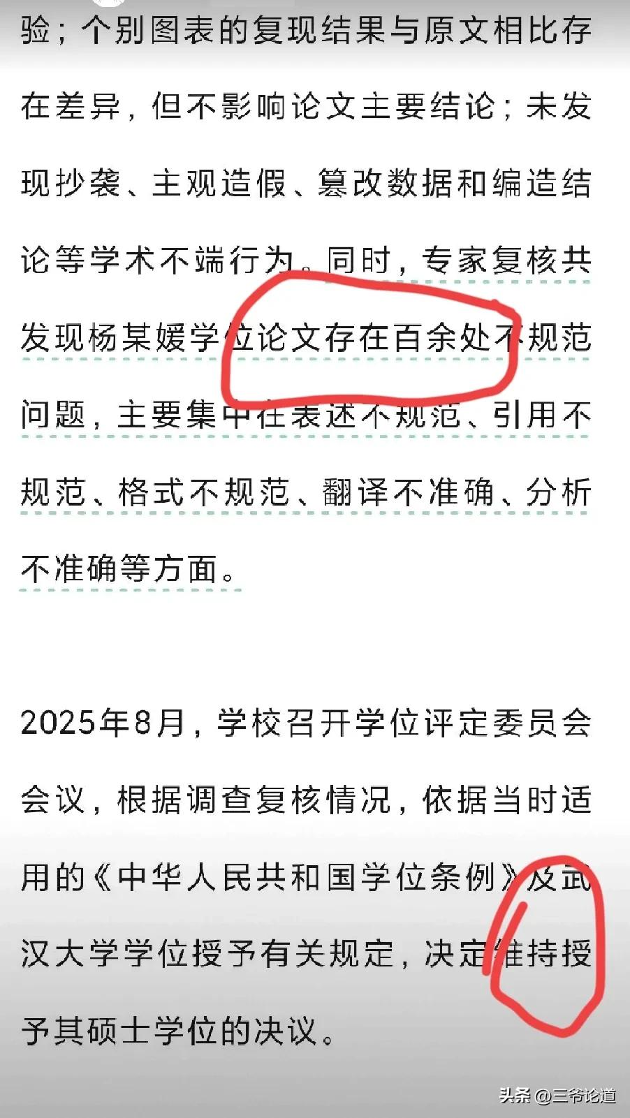 武汉大学终究还是沦落了，一所百年名校，985，双一流诸多头衔于一身的学校，对待学
