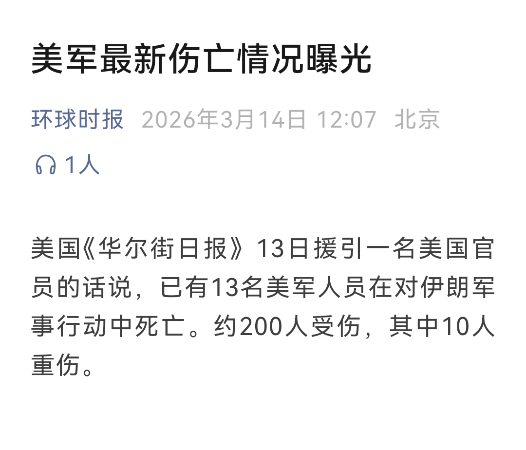 伊朗30枚超重导弹袭击以色列美军最新伤亡情况曝光 