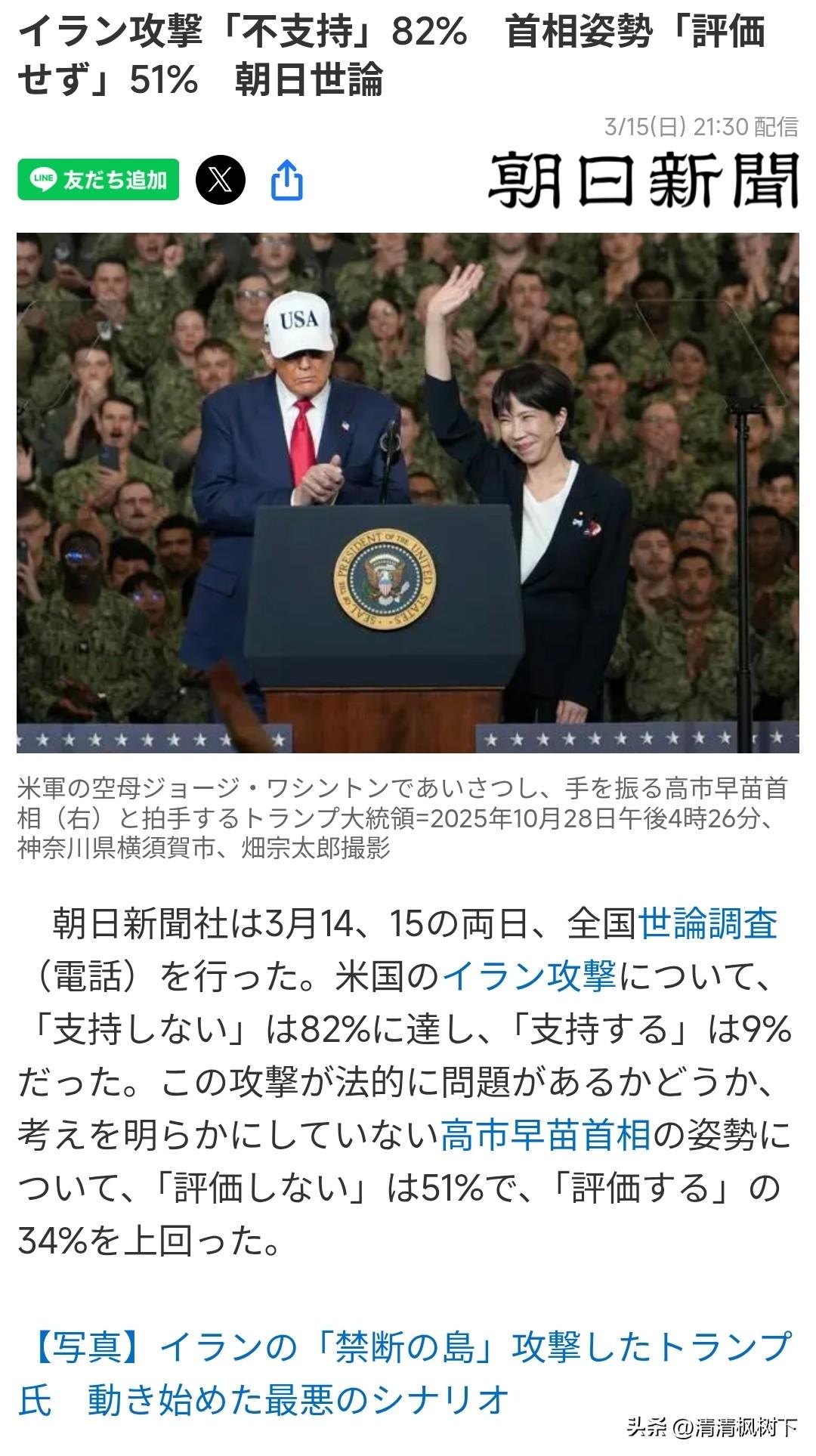 虽然高市不愿更不敢指责美以对伊朗的侵略行为，这一次日本老百姓没有站在她这一边。