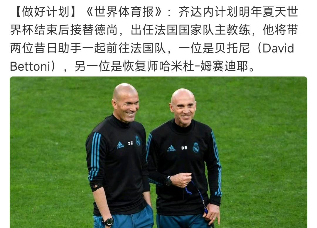 齐达内只想当法国队主教练呀，那么2028年欧洲杯有希望。

这支法国实力还是很强