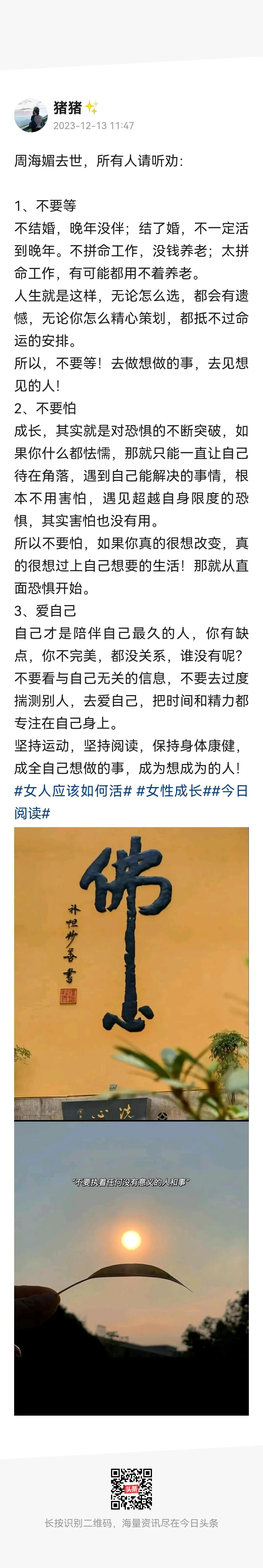 心目中最美周芷若，周海媚去世，网友总结的对所有人劝告，太赞同了，你觉得呢？
#2