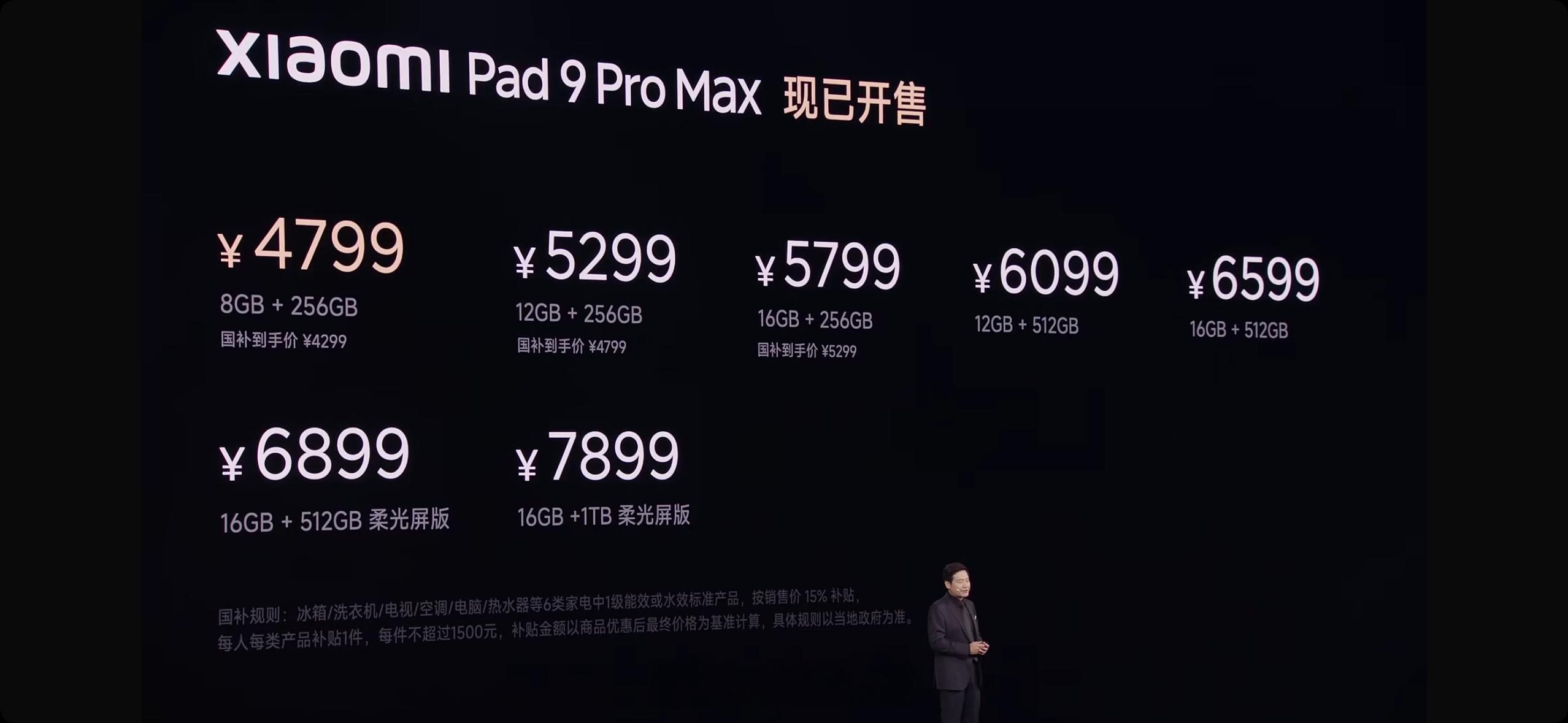 小米发布会搭载玄戒O3的小米平板9 Pro Max价格公布8+256GB 479