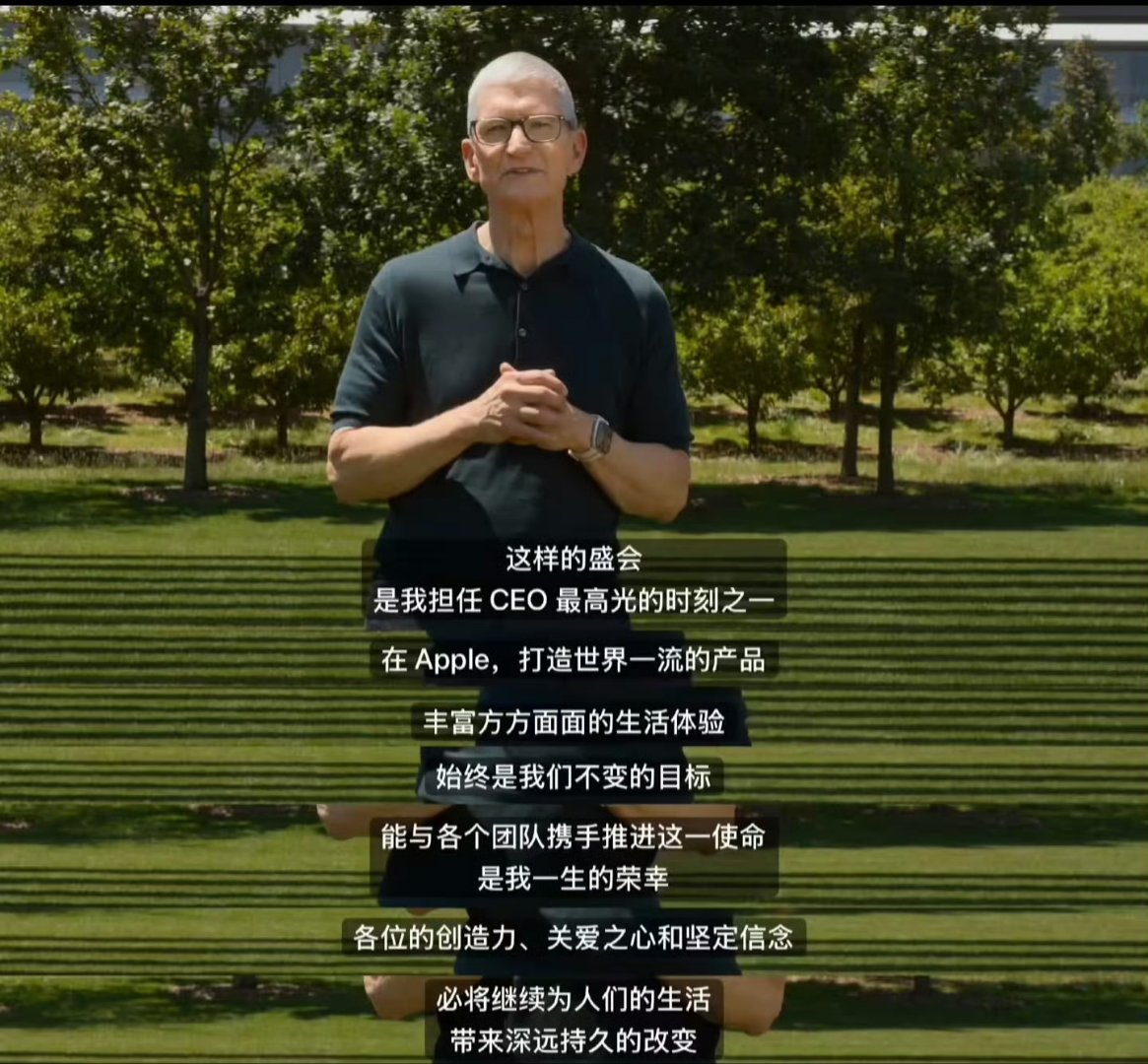 WWDC2026 库克的最后一舞，他的职业生涯也是很多人数码青春记忆啊…后面的A