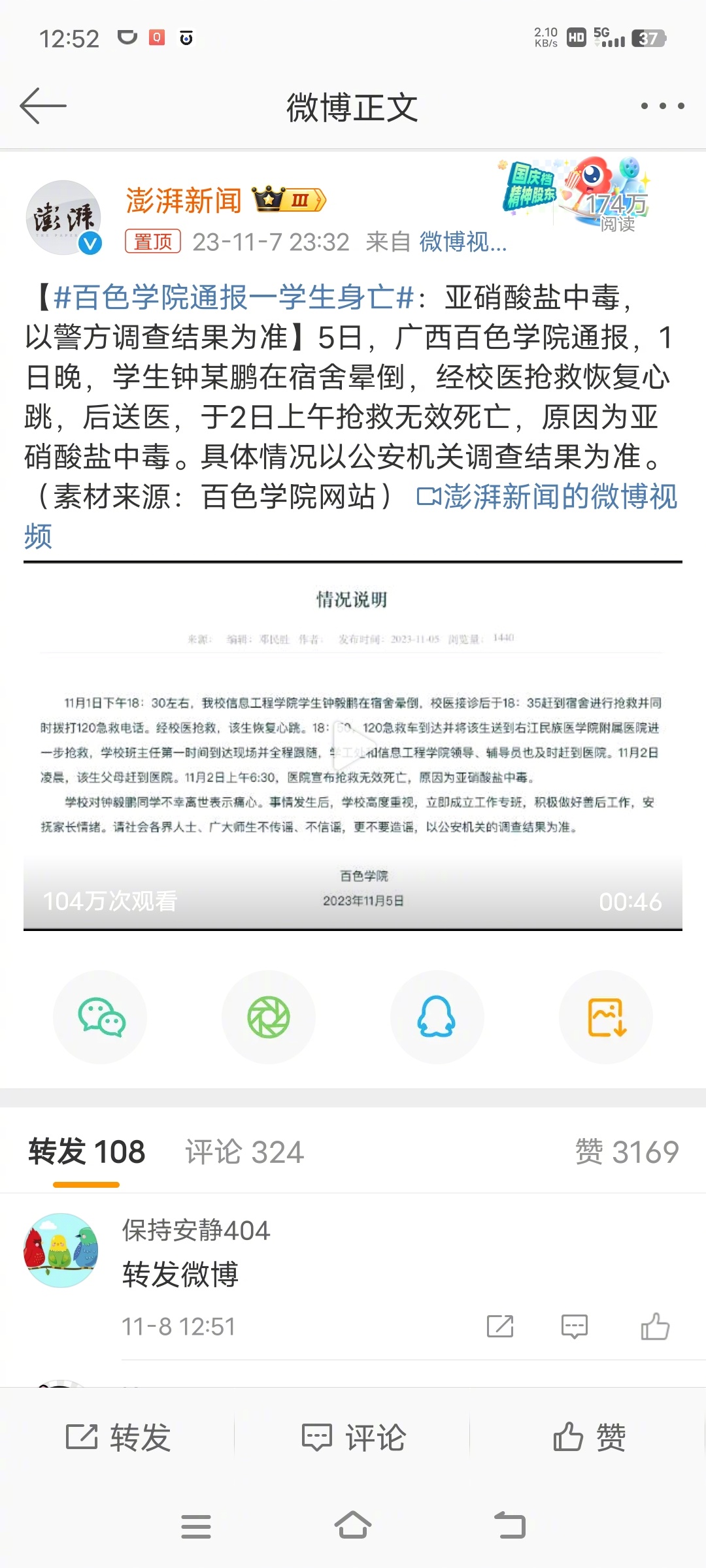 #百色学院通报一学生身亡#在宿舍中毒，是有人投毒？还是吃了学校食堂不干净的东西？