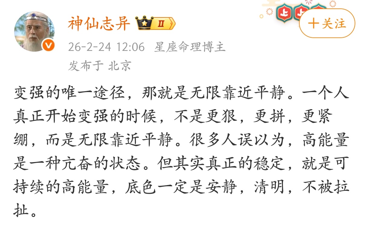 变强的唯一途径，那就是无限靠近平静。 