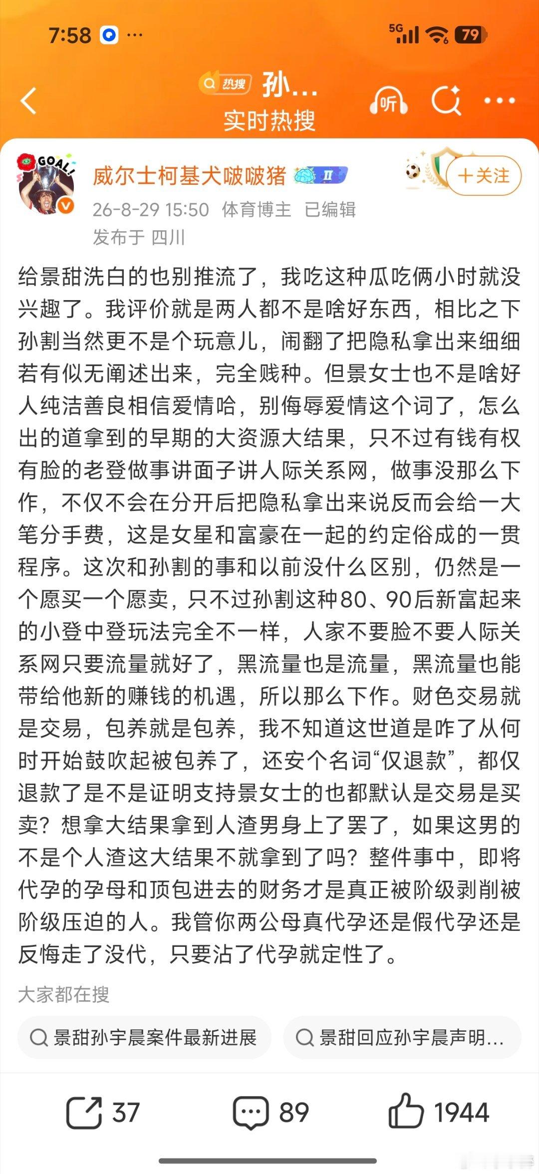 这篇评价孙晨宇景甜事件的评论说得很好，说他俩人都不是什么好东西，只是孙晨宇更下作