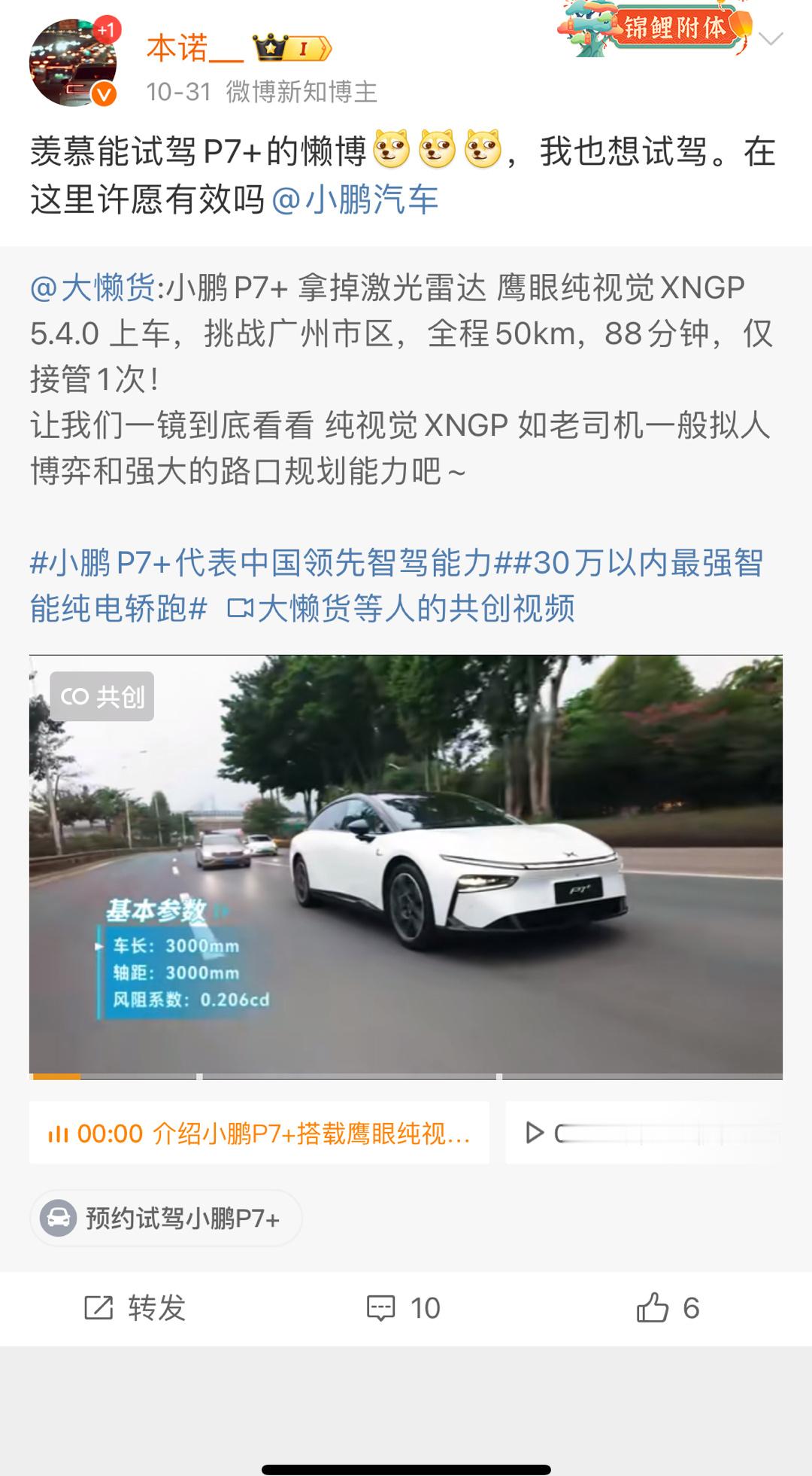 #小鹏p7+太火了# 报告，许愿成功了。#汽场全开# ​​​