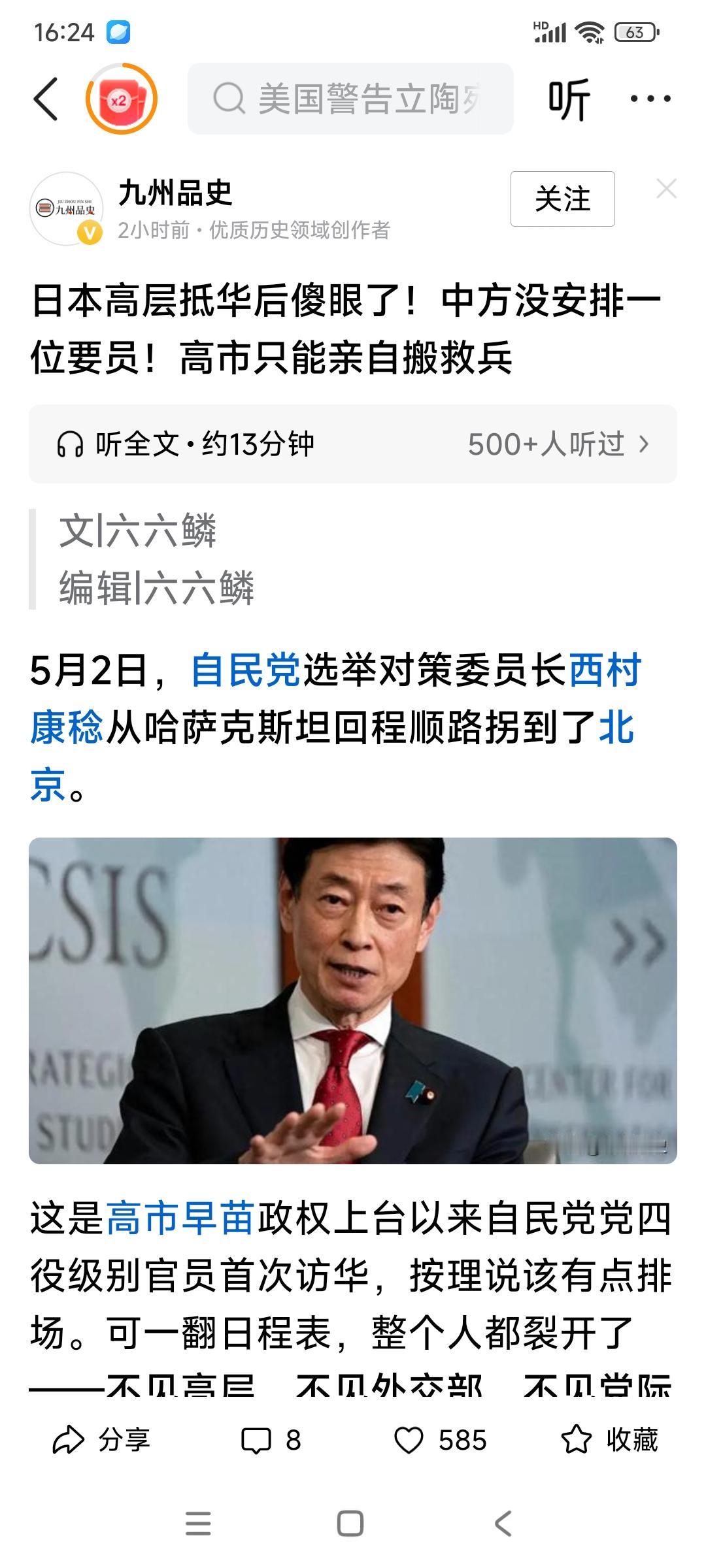 日本自民党党四役(四大金刚)级别官员、选举对策委员长西村康稔5月2日抵华，中方没