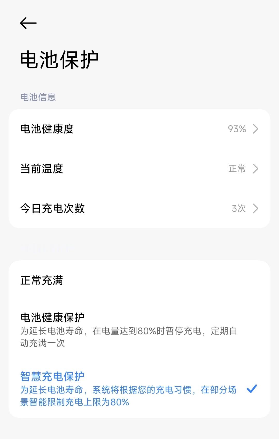 又掉1%！欧哥的小米15 Ultra电池健康度又掉了不过还好有五年电池保... 