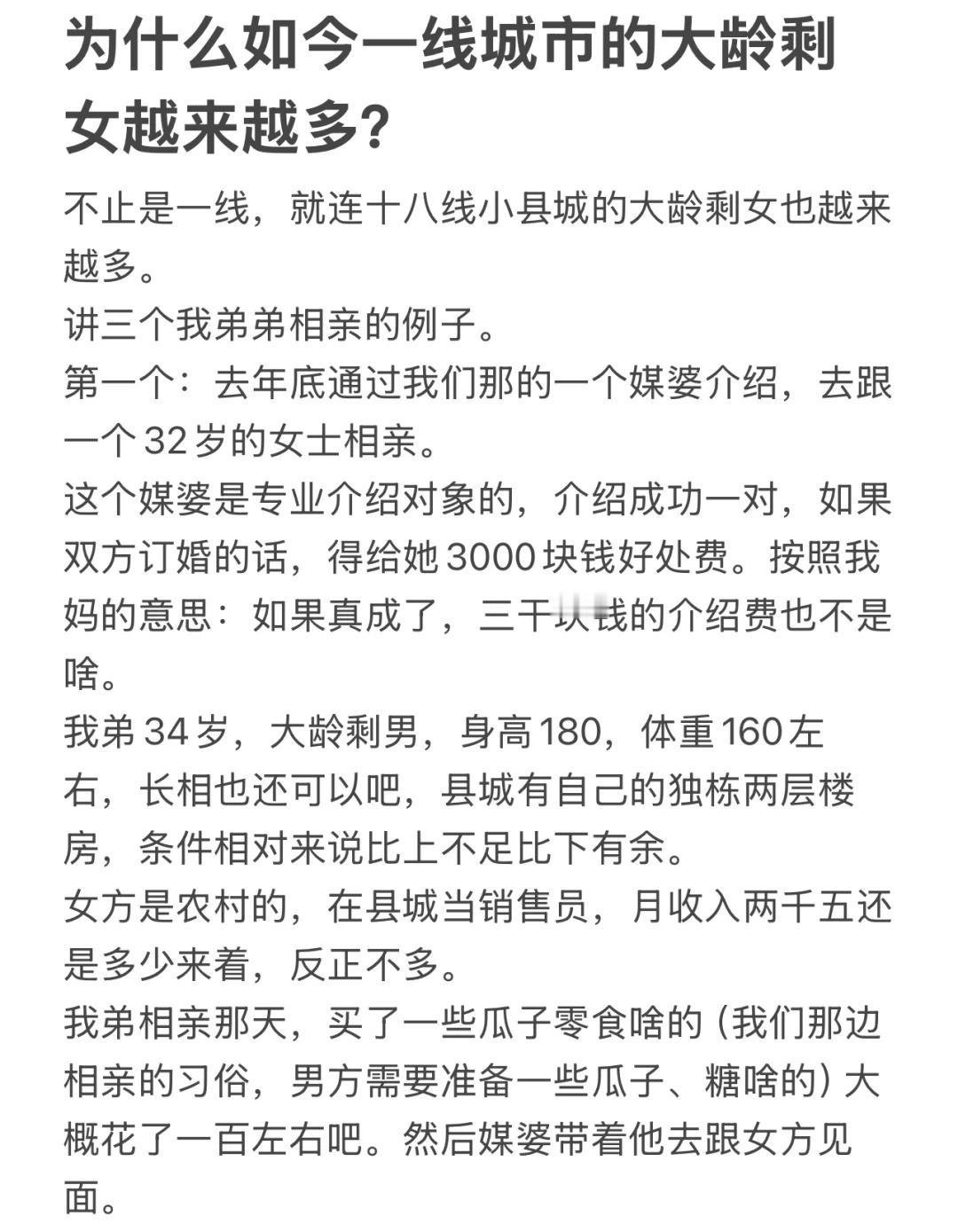 为什么如今一线城市的大龄剩女越来也多？
与电影对视120次 现代婚恋观 婚恋 高