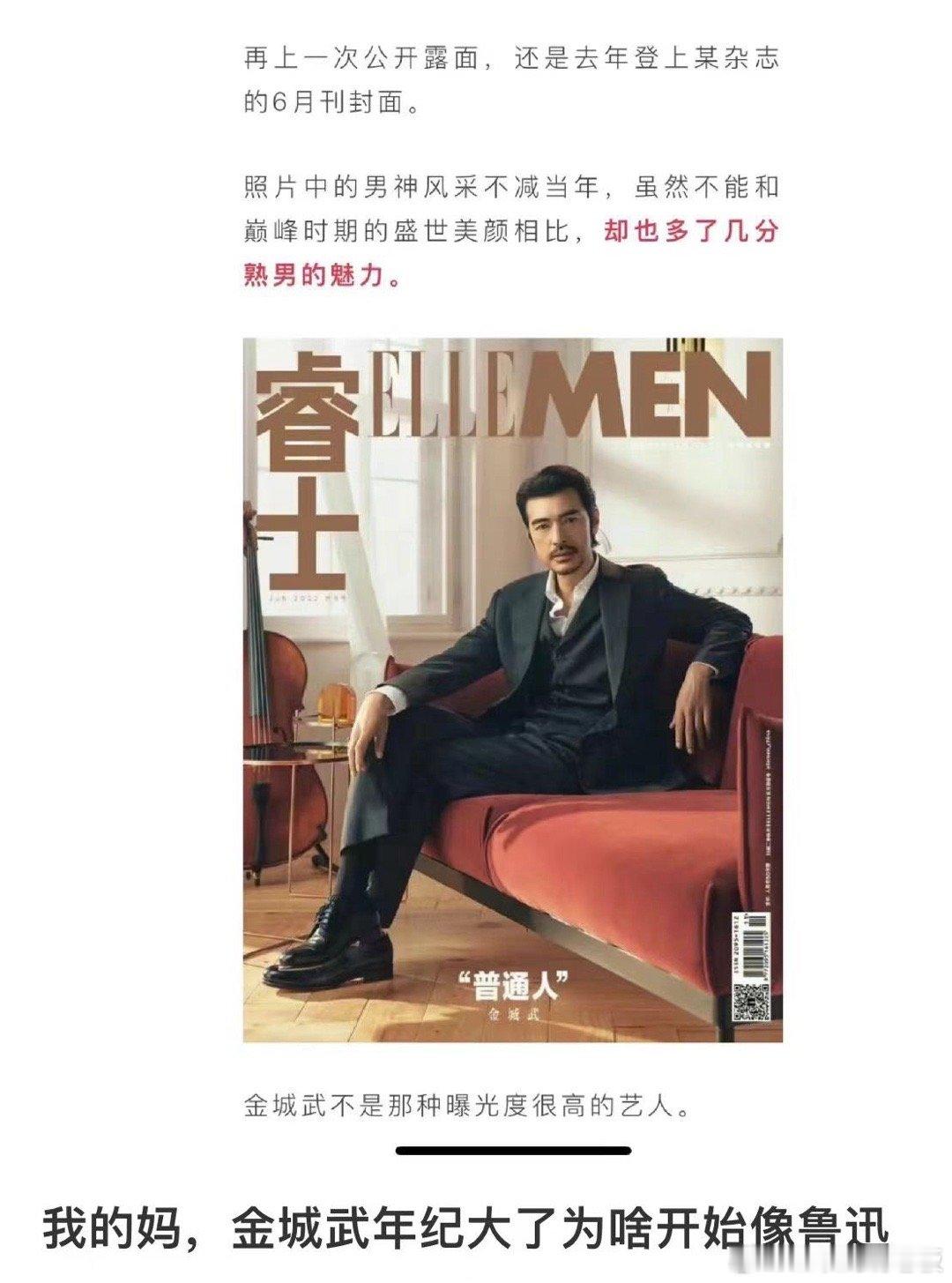 为什么金城武年纪大了越来越像鲁迅了 ​​​