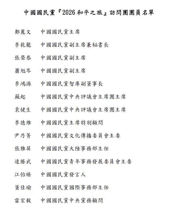 提出“九二共识”的苏起也在访陆名单之内，随同郑丽文的13人应该就是她的核心支持者