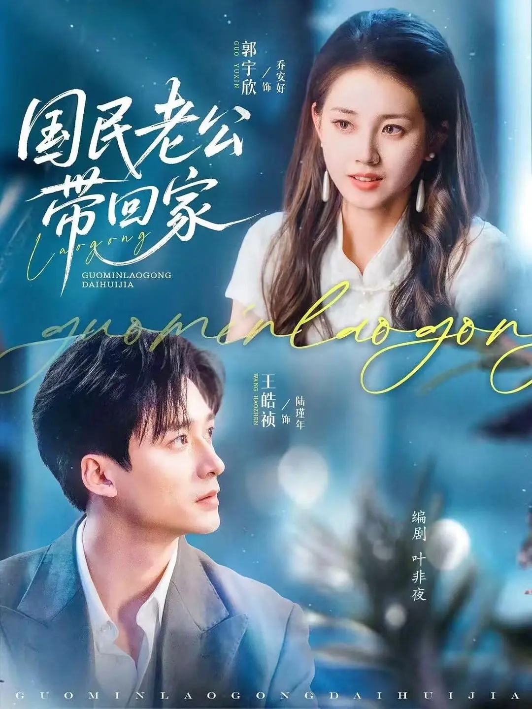 为了迎接小流星开始预习郭宇欣王皓祯的一搭之所以还没看是因为我没点开过这种名字太直