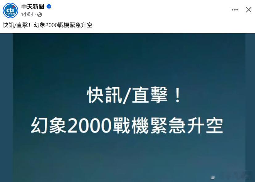 “汉光”表演第三天.........岛民：都被殲10玩殘了！第一天逃去花蓮避難，