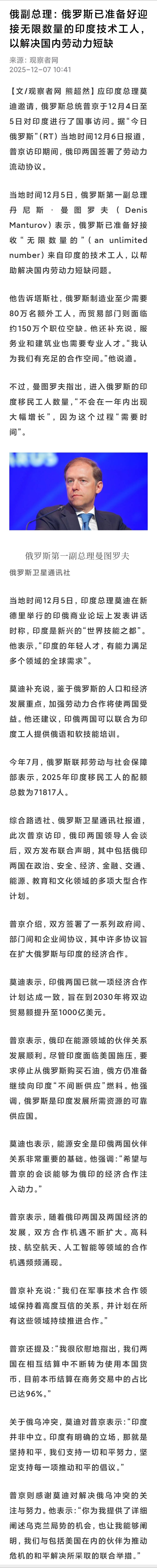 俄副总理：俄罗斯已准备好迎接无限数量的印度技术工人，以解决国内劳动力短缺这说明印