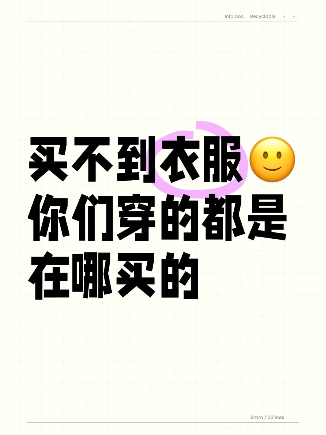 衣服快来找我！要抗冻的😬