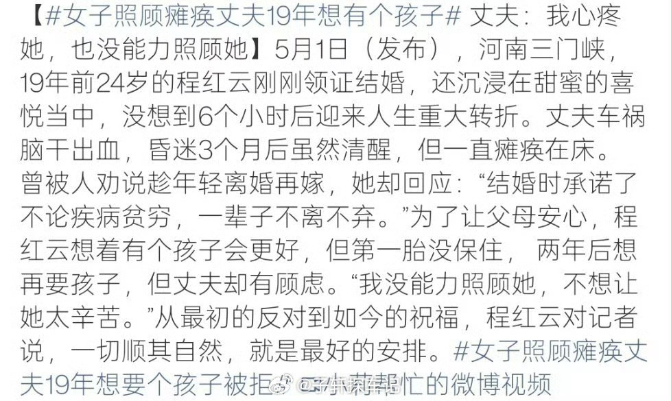 【女子照顾瘫痪丈夫19年想有个孩子】女人这辈子太不容易了，二十出头嫁了人，刚结婚