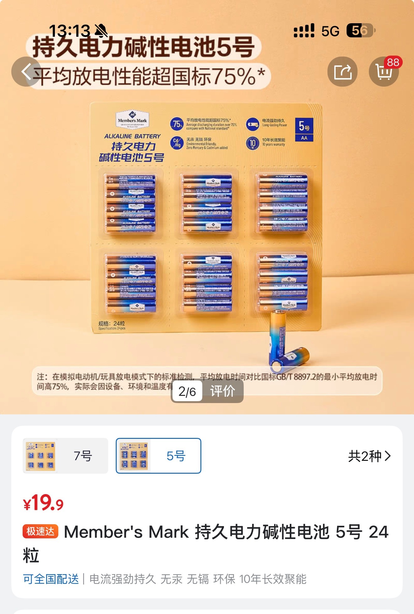 再次诚推一下山姆的此款电池 