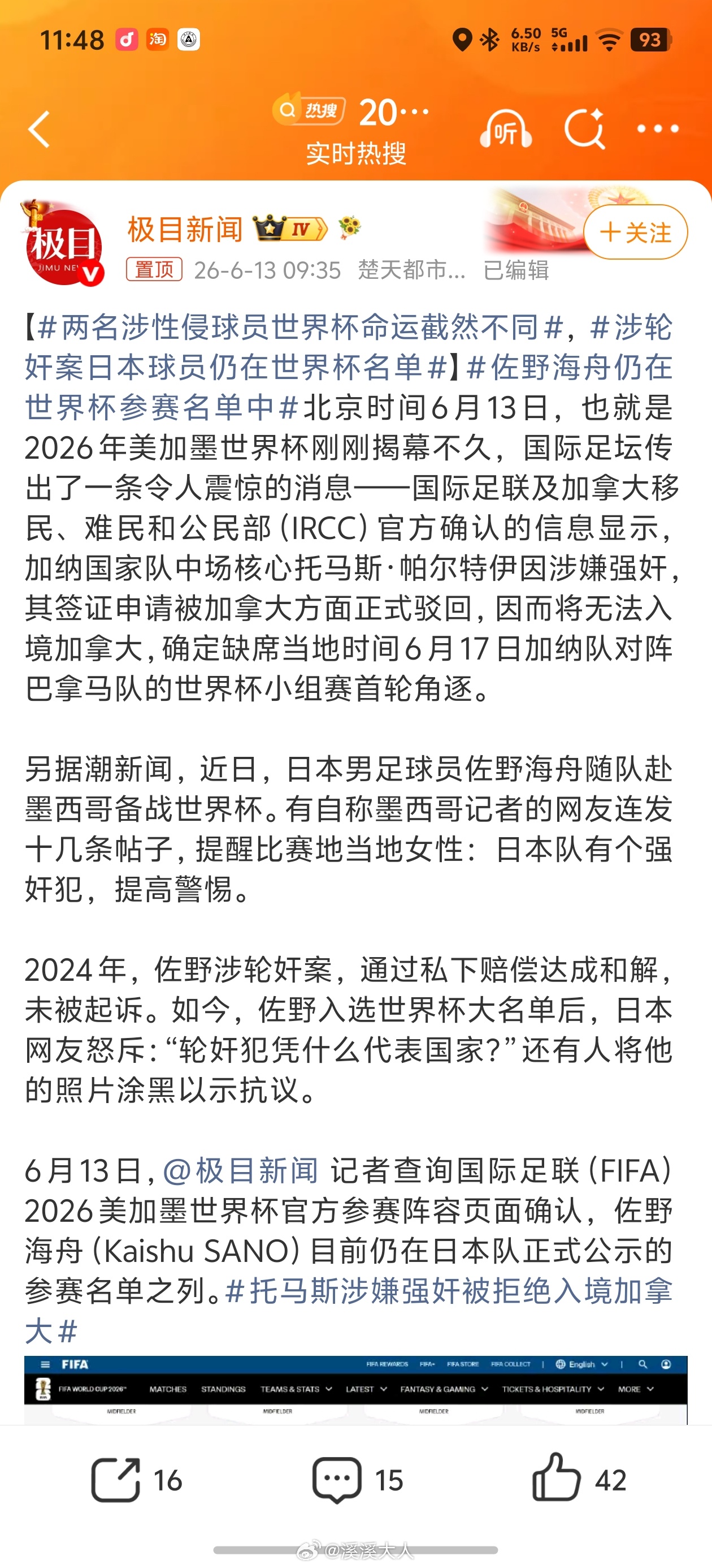 两名涉性侵球员世界杯命运截然不同 脚盆鸡是这样，人模狗样，有小节无大义，不行就鞠