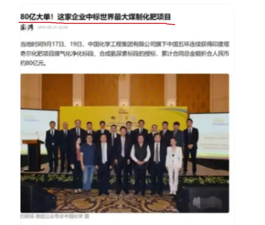 46 个月建成全球最大尿素厂。印度拖欠 80 亿尾款，中国：先还钱再谈合作。
