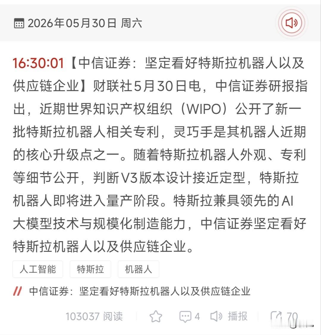 🔥特斯拉机器人V3即将量产！中信力挺，18只核心供应链标的全梳理！

5月30